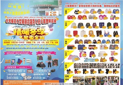 服装鞋帽批发，一站式采购新选择